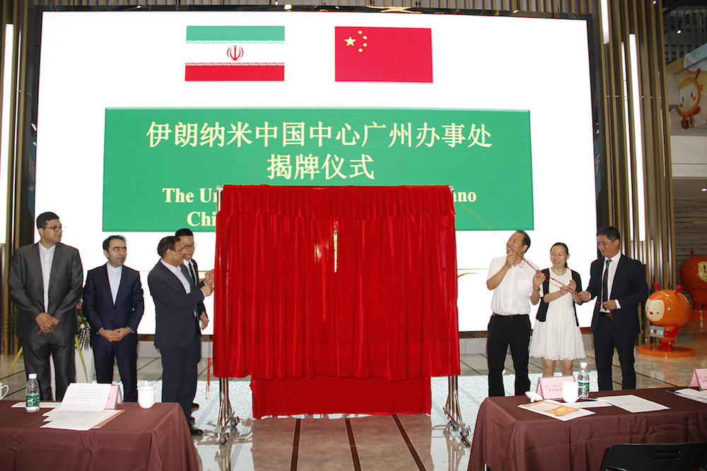The Unveiling Ceremony of Iran Nano China Center (INCC) in Guangzhou