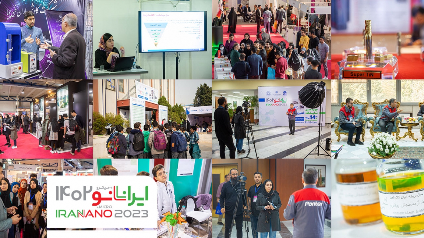 The 14th International Exhibition of Iran Nano
